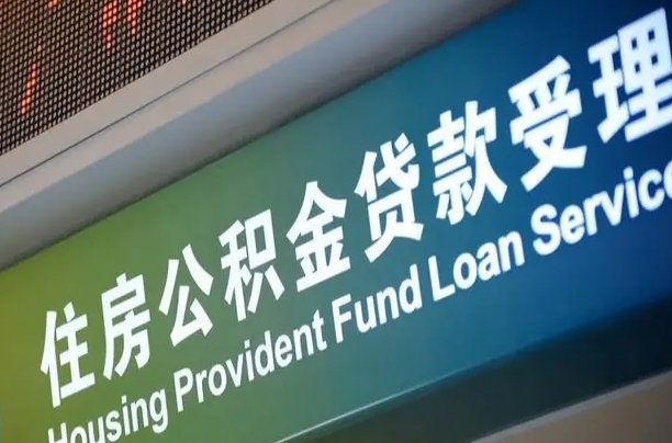 招远孝感公积金代办提取（孝感公积金代办提取流程）